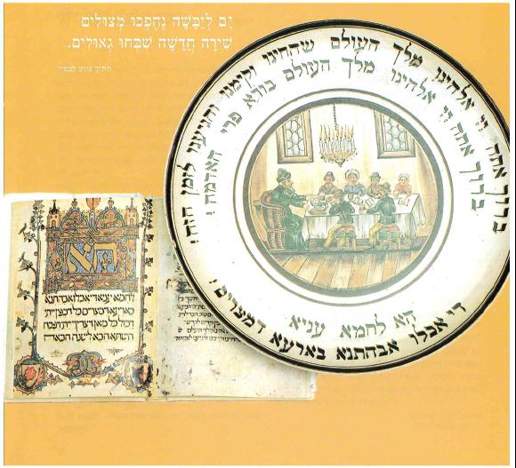 (בספר תמונה של דוד המלך מנגן מאת מרק שאגאל)
